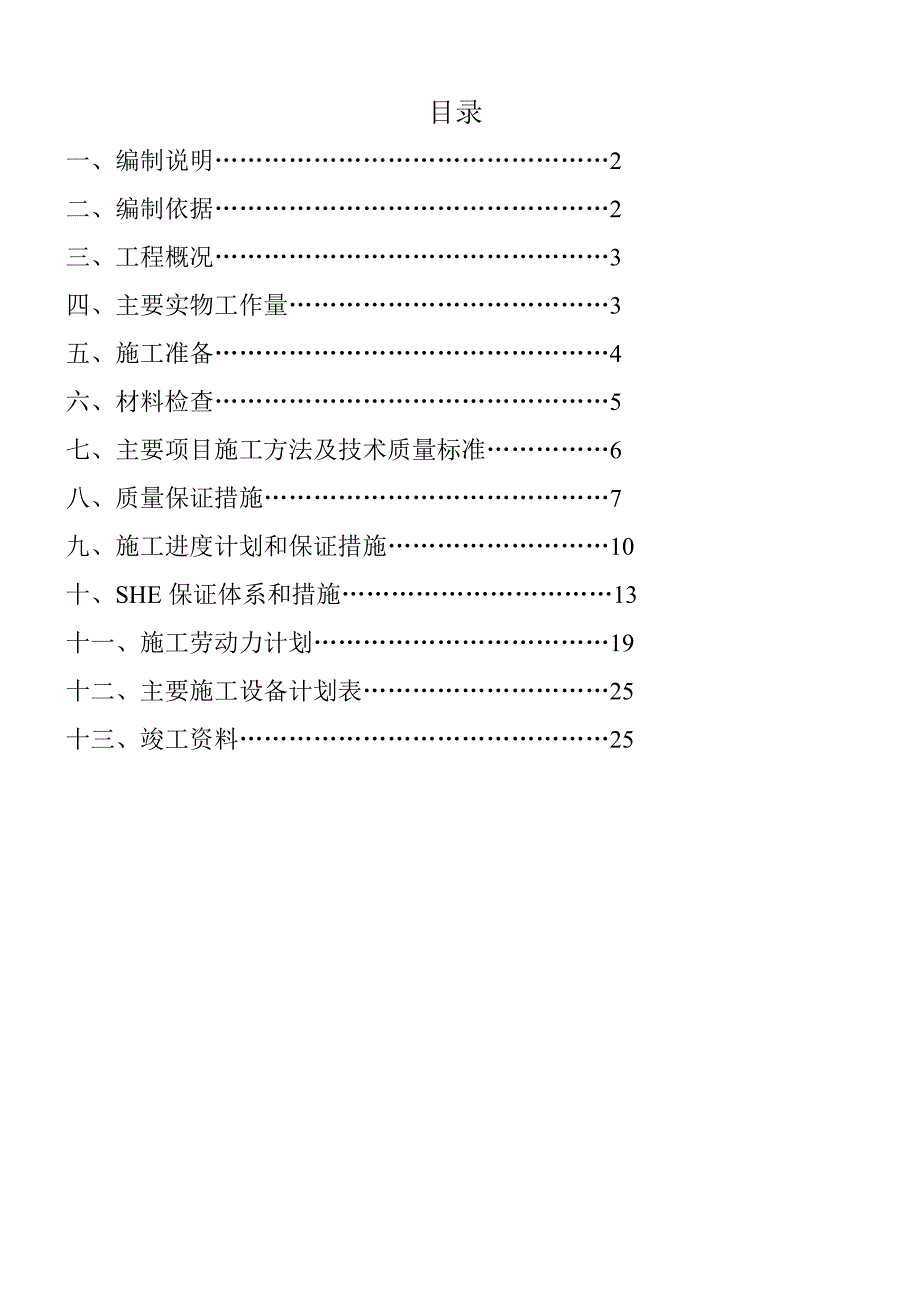 工程万吨乙烯装置电器桥架施工方案secret文库.doc_第2页