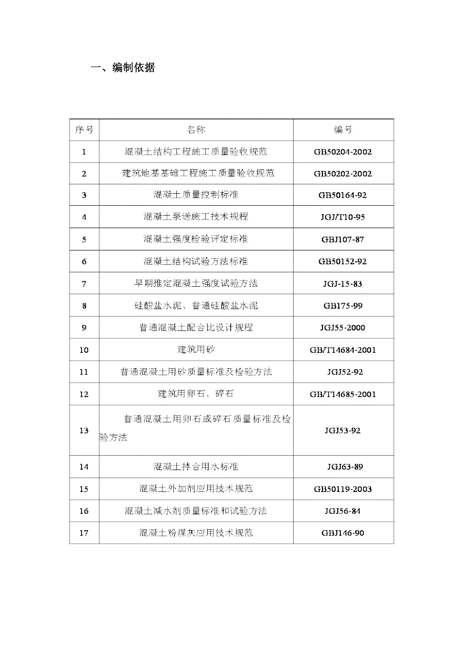 工程大体积混凝土施工方案.doc_第3页