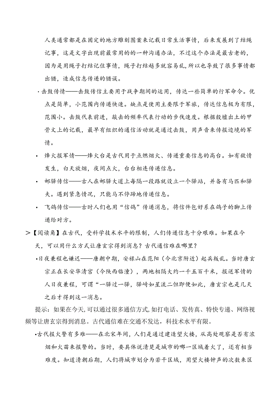 部编版《道德与法治》三年级下册第13课《万里一线牵》优质教案.docx_第3页