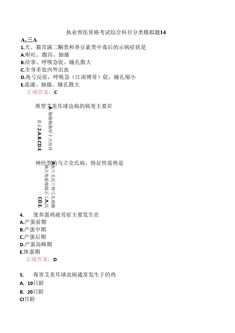 执业兽医资格考试综合科目分类模拟题14.docx_第1页