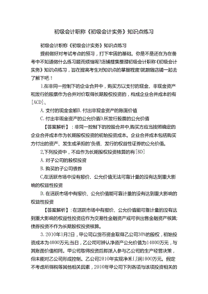 初级会计职称《初级会计实务》知识点练习.docx