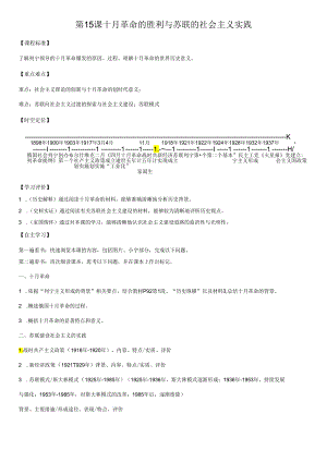 第15课 十月革命的胜利与苏联的社会主义实践 导学案.docx