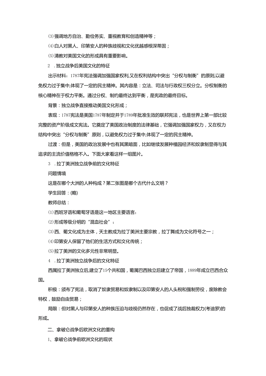 2023-2024学年部编版选择性必修3第12课 近代战争与西方文化的扩张（教案）.docx_第2页