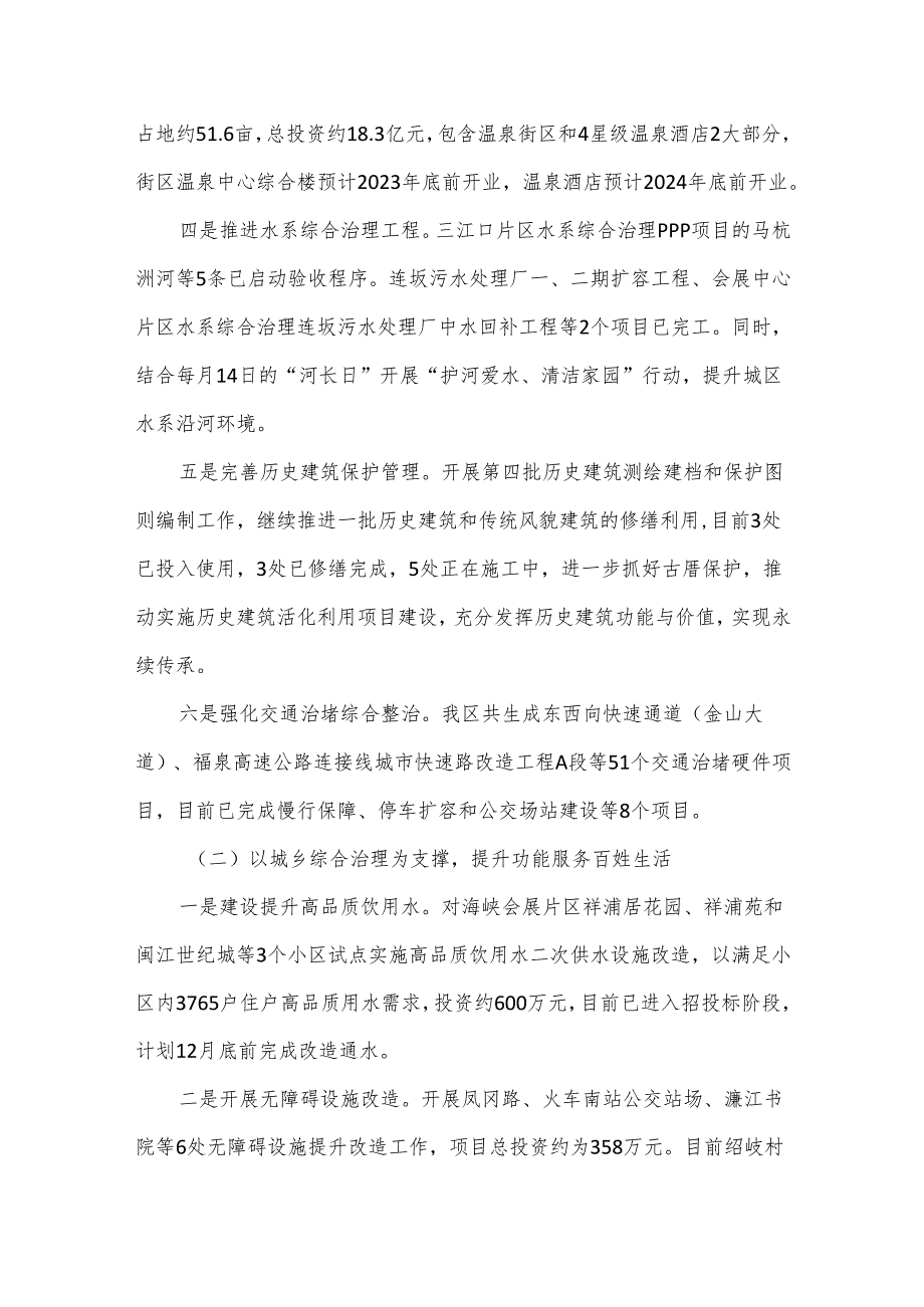 XX市XX区城乡建设局关于2023年工作总结和2024年工作思路.docx_第2页