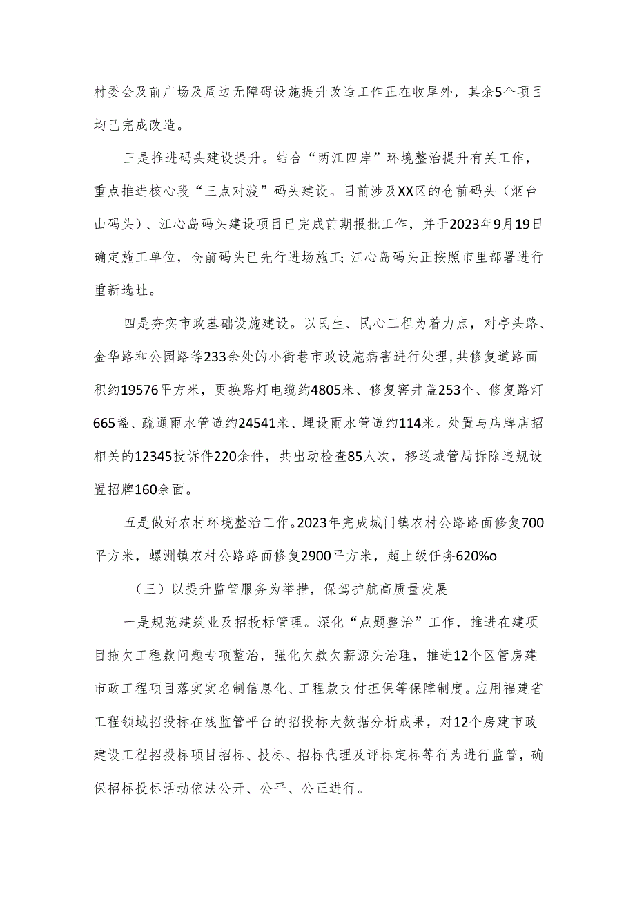 XX市XX区城乡建设局关于2023年工作总结和2024年工作思路.docx_第3页