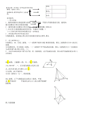 人教版选修21： 3.2.2空间向量法证垂直求二面角点到面的距离学案（无答案）.docx