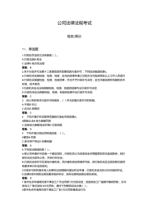 2024年公司法律法规考试题库附参考答案（a卷）.docx