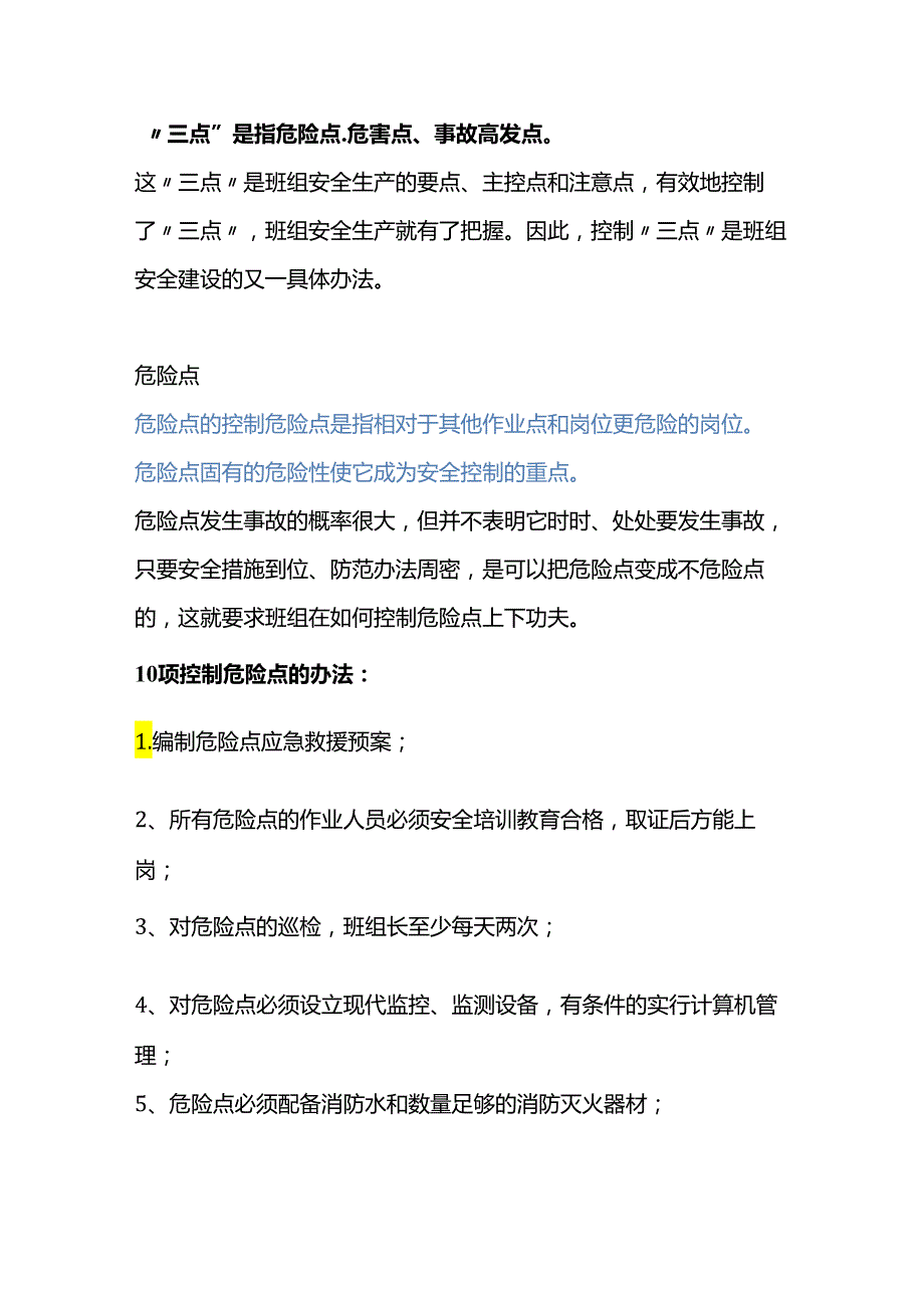 企业管理资料：三点控制法.docx_第1页