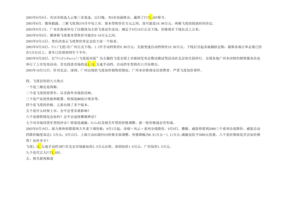 X汽车飞度上市推广分析DOC15P.docx_第3页