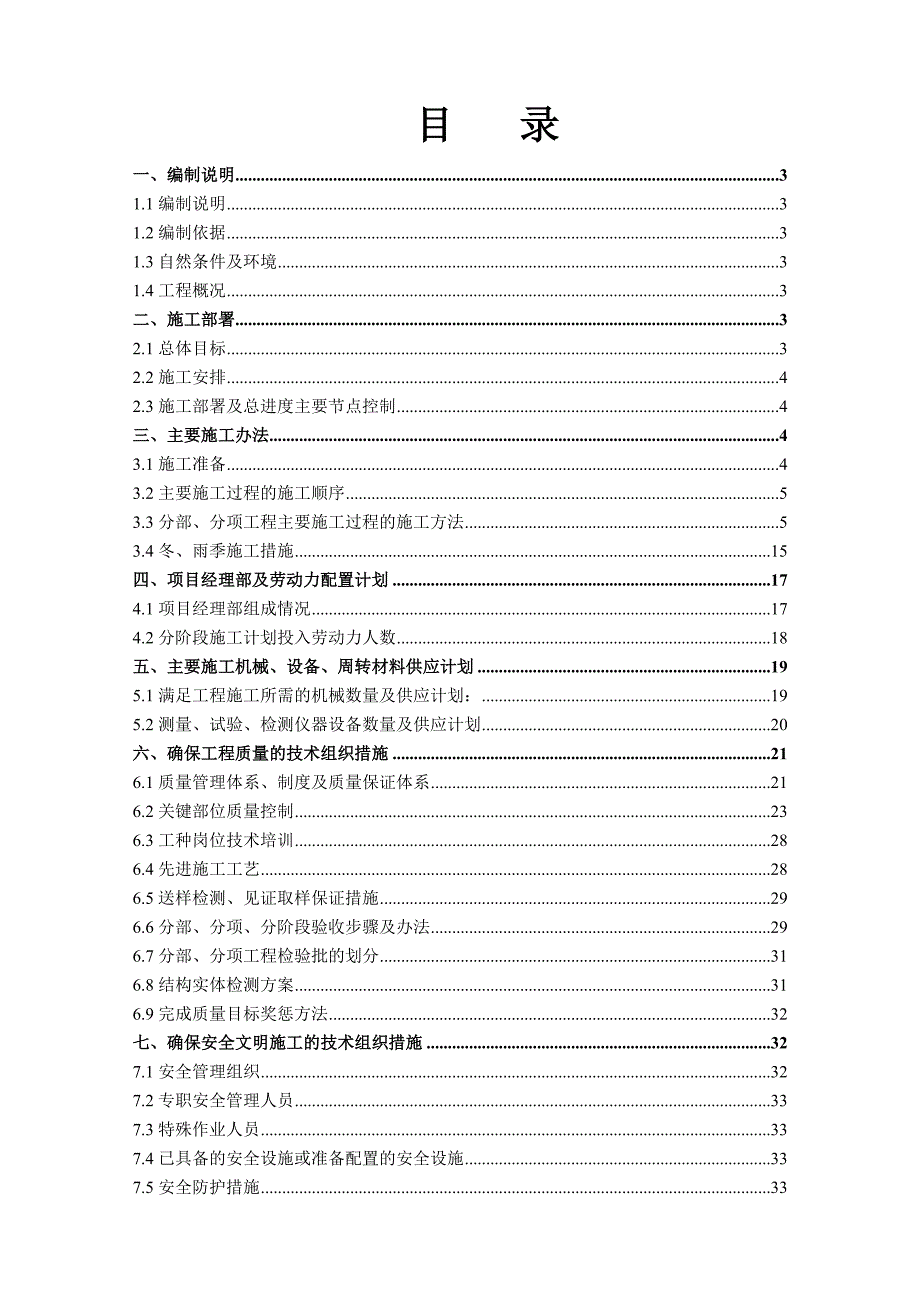 广场项目家居建材市场框架结构施工组织设计.doc_第2页