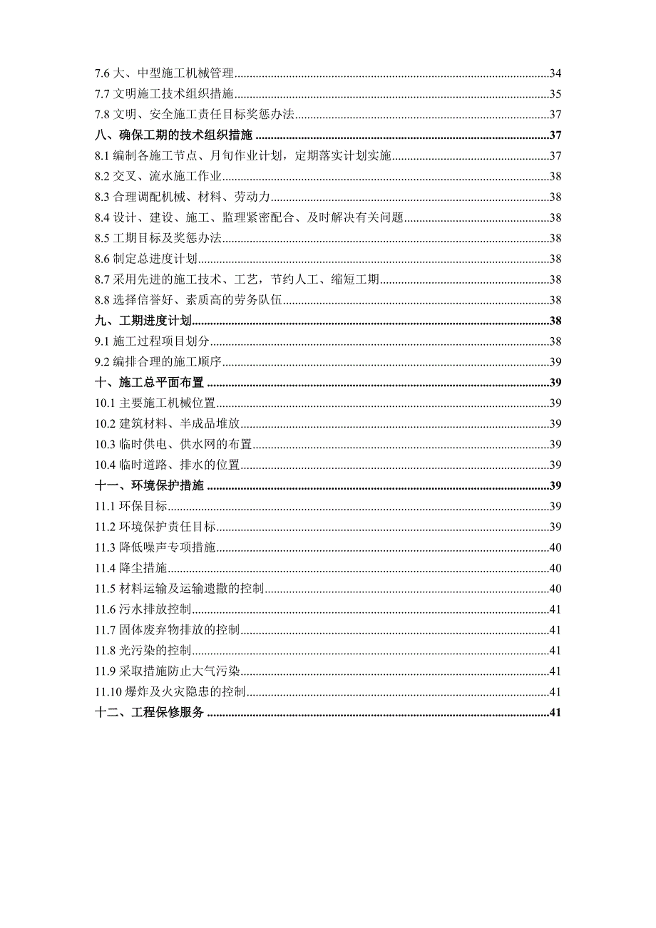 广场项目家居建材市场框架结构施工组织设计.doc_第3页