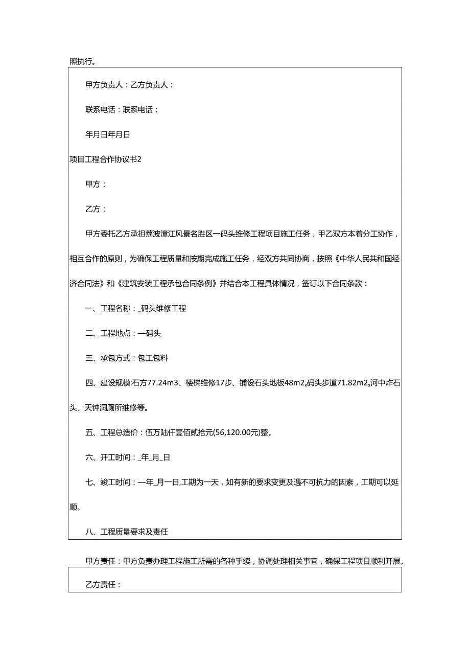 2024年项目工程合作协议书.docx_第2页