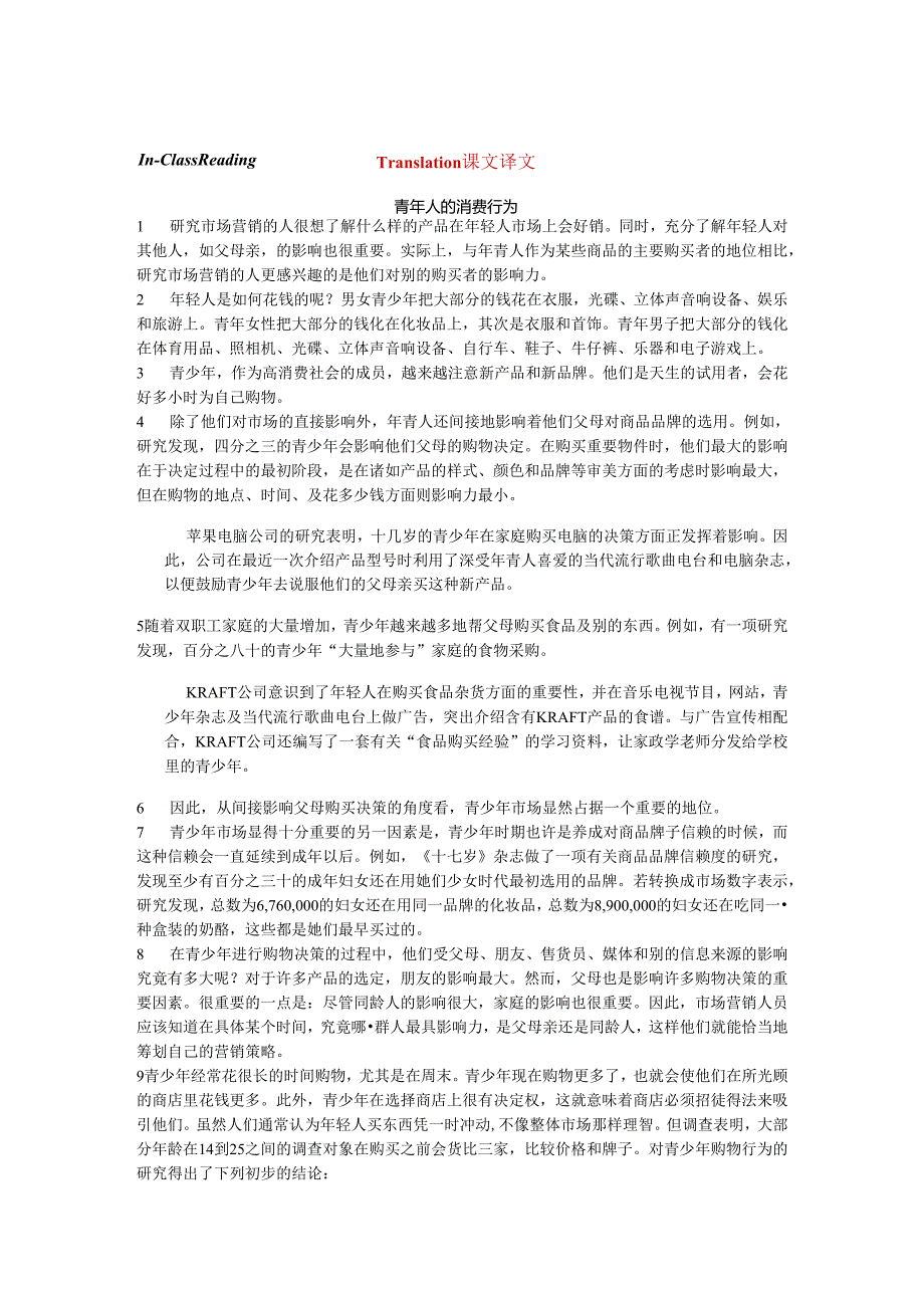 二册第九单元 课文翻译及课后练习答案.docx_第1页