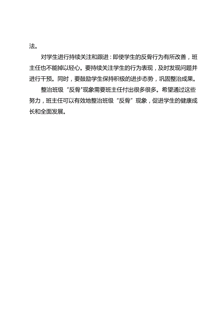 整治班级“反骨”.docx_第3页