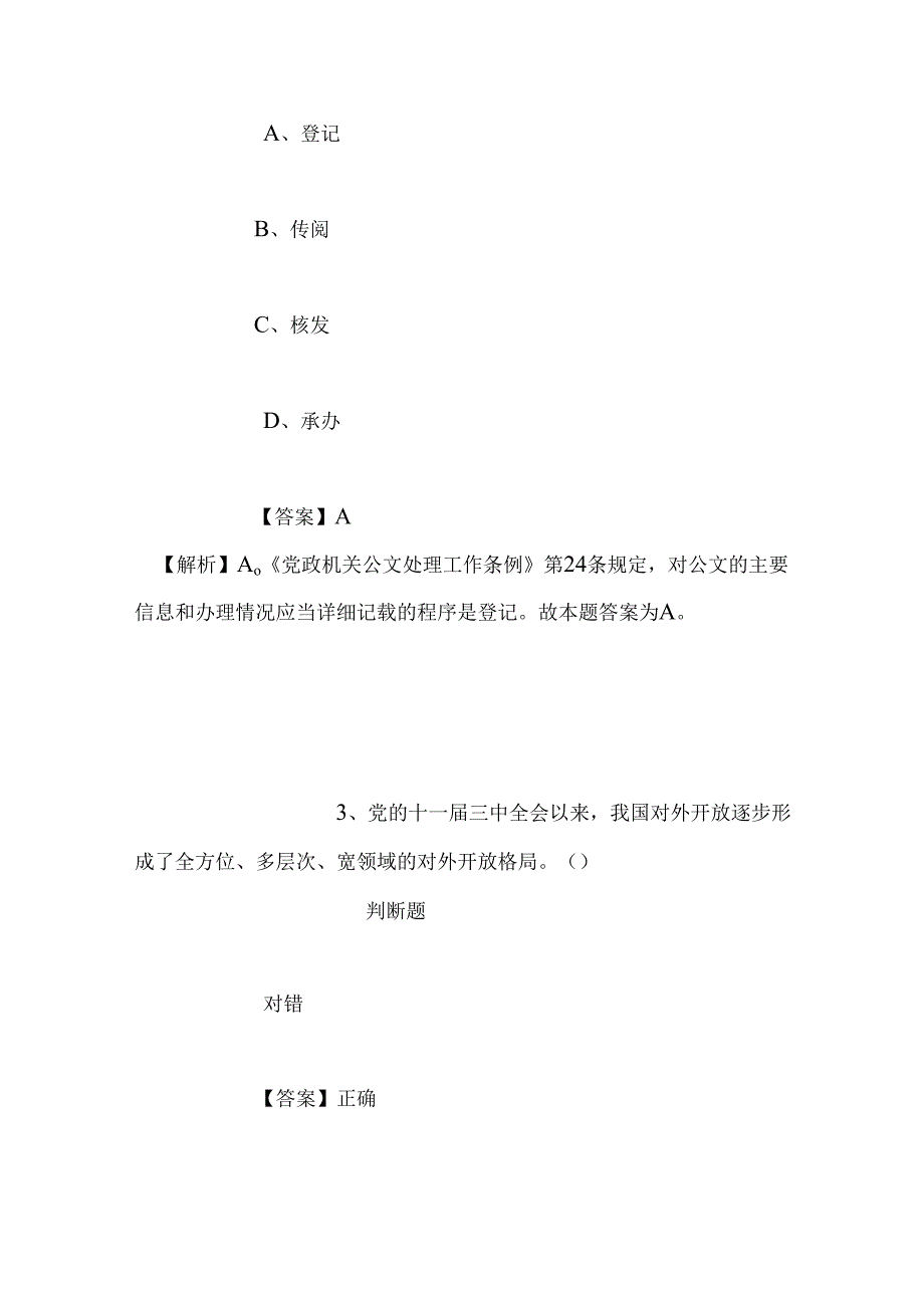 事业单位招聘考试复习资料-2019年泰州市质量技术监督局事业单位引进高层次人才试题及答案解析.docx_第2页