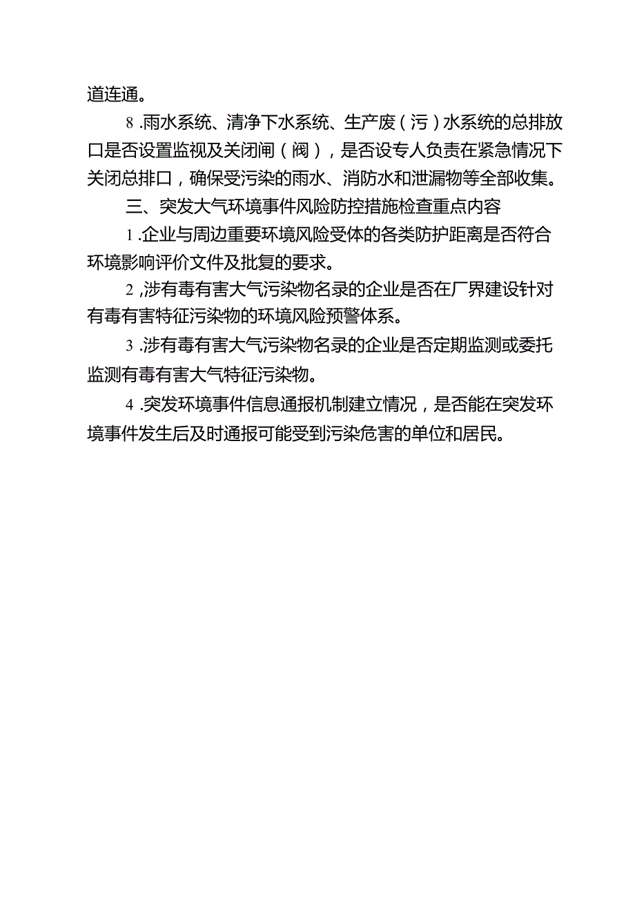 企业环境应急管理现场检查指南.docx_第2页