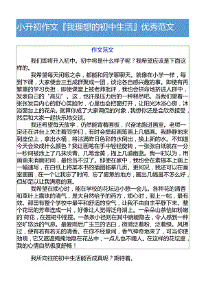 小升初作文我理想的初中生活优秀范文.docx