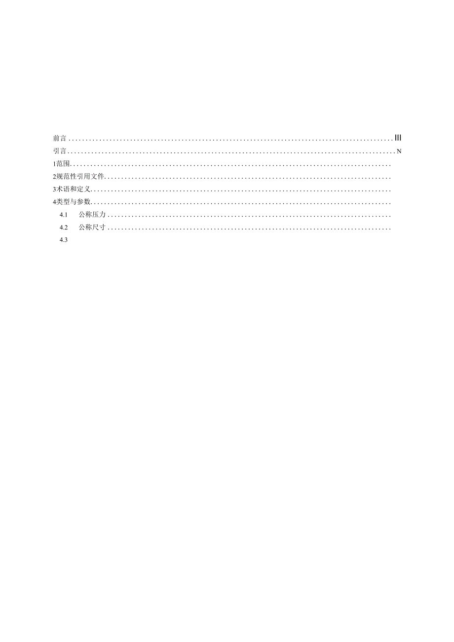 GB_T 17241.2-2024 铸铁管法兰 第2部分：Class系列.docx_第2页