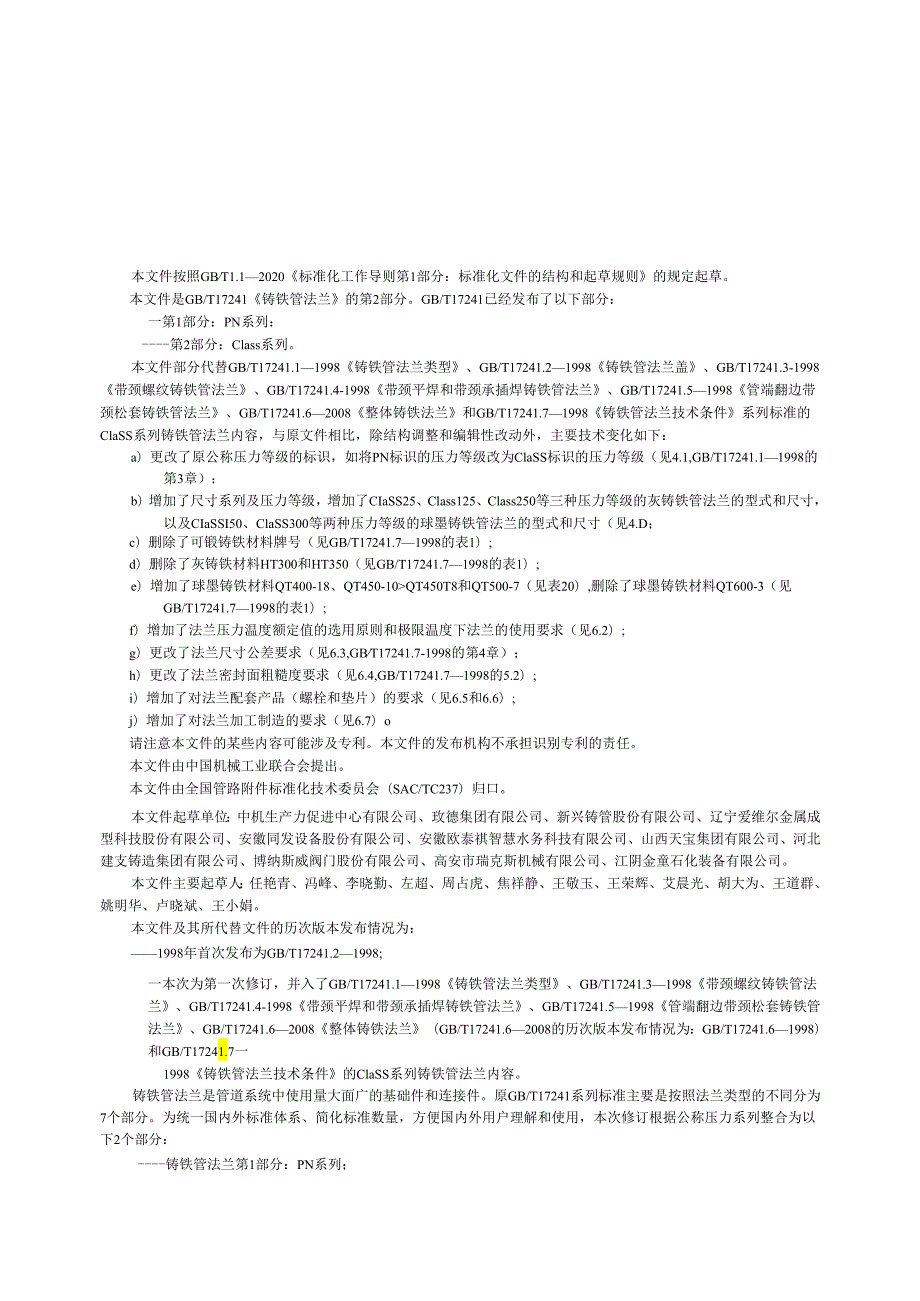 GB_T 17241.2-2024 铸铁管法兰 第2部分：Class系列.docx_第3页