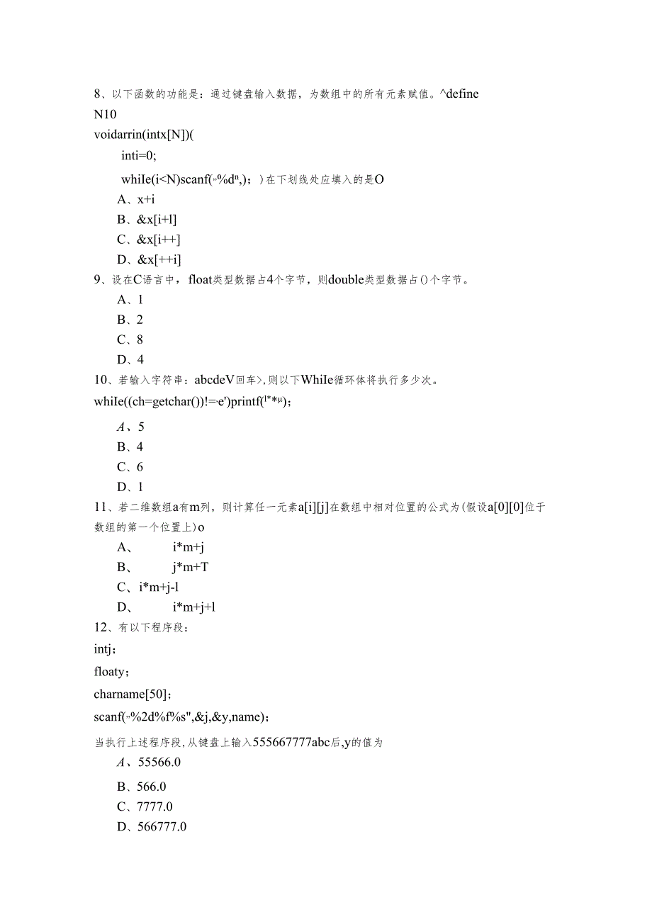 佛山科学技术学院C语言程序设计期末(共六卷).docx_第3页