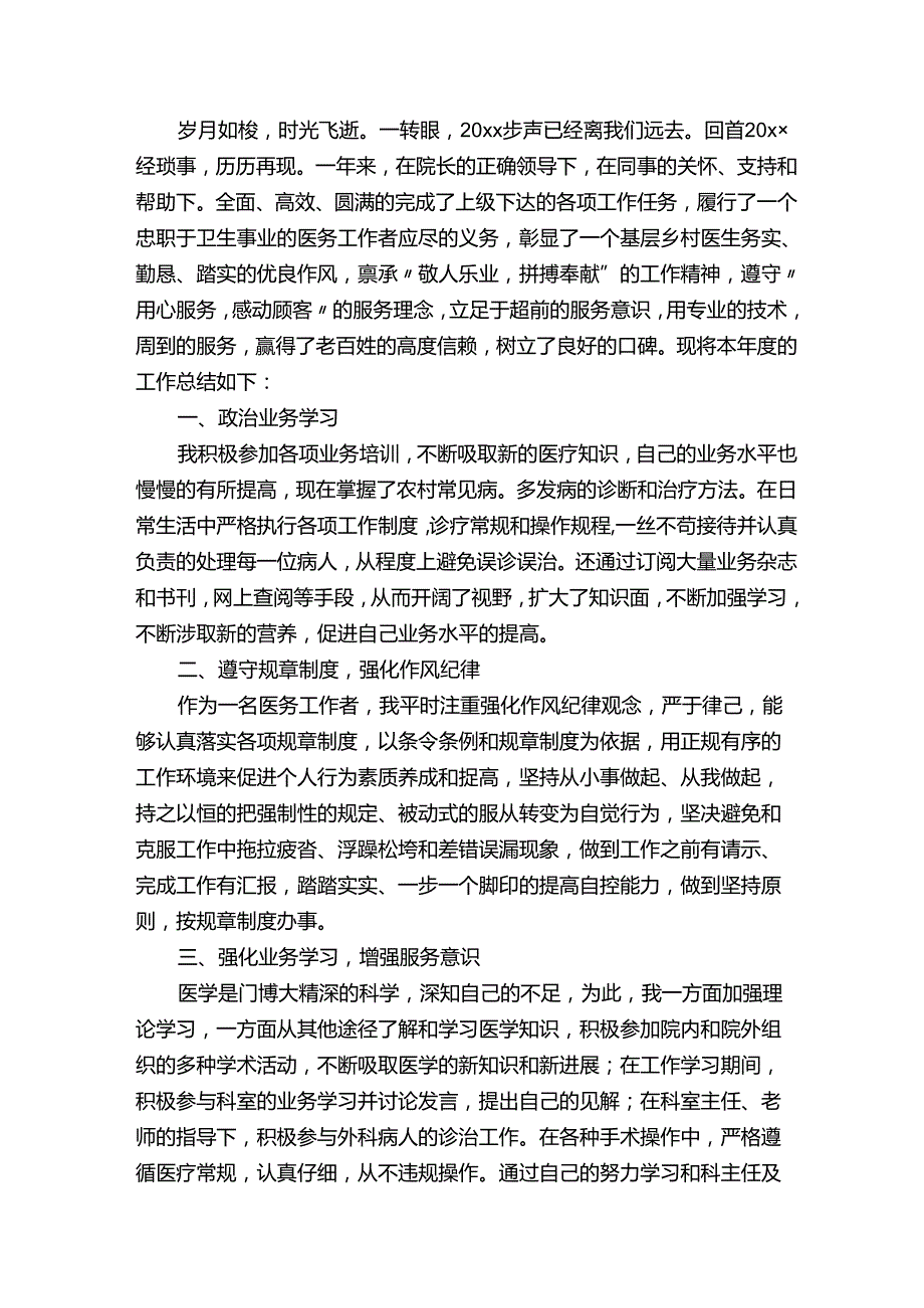 血液透析室医生年度工作总结.docx_第2页