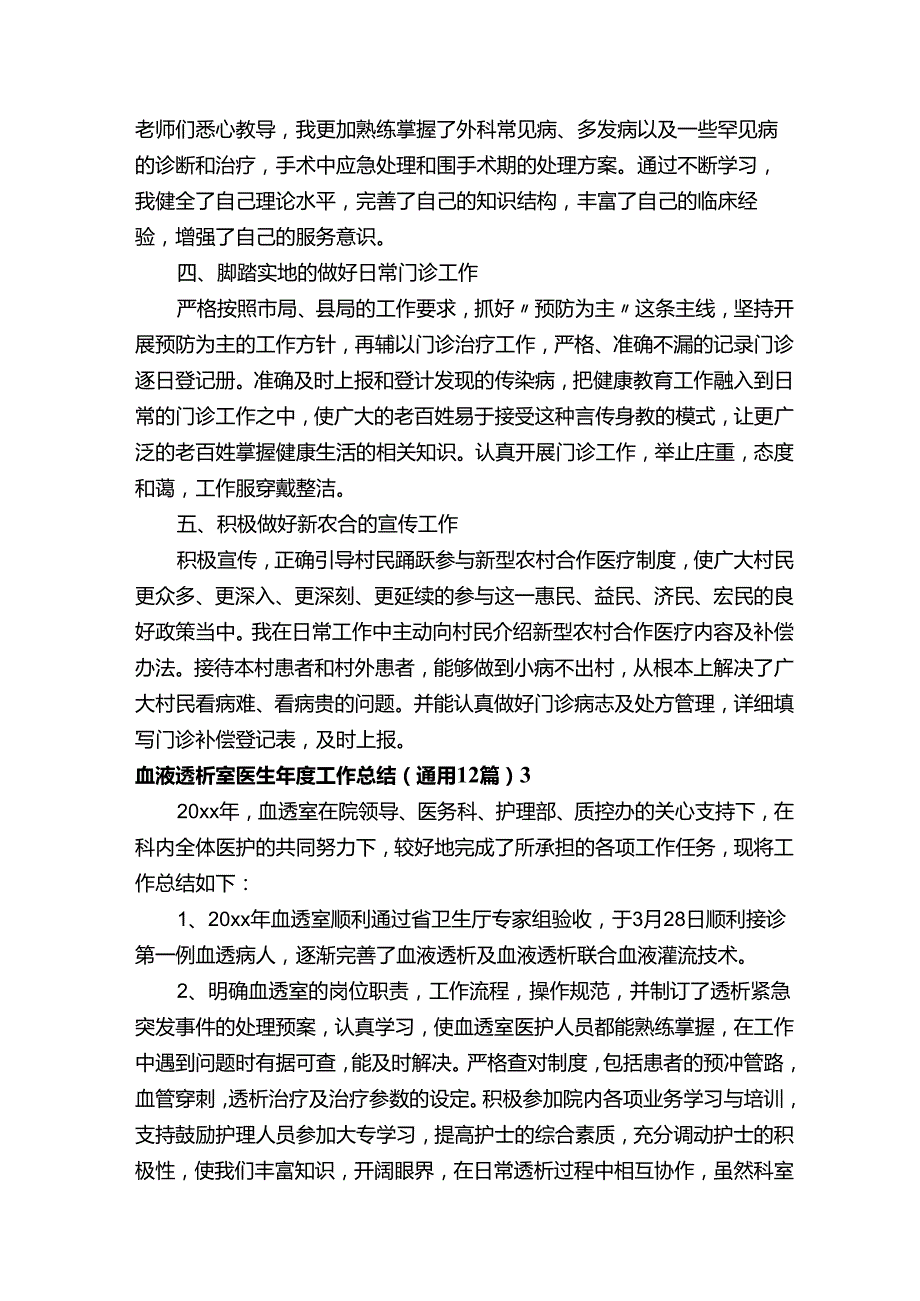 血液透析室医生年度工作总结.docx_第3页