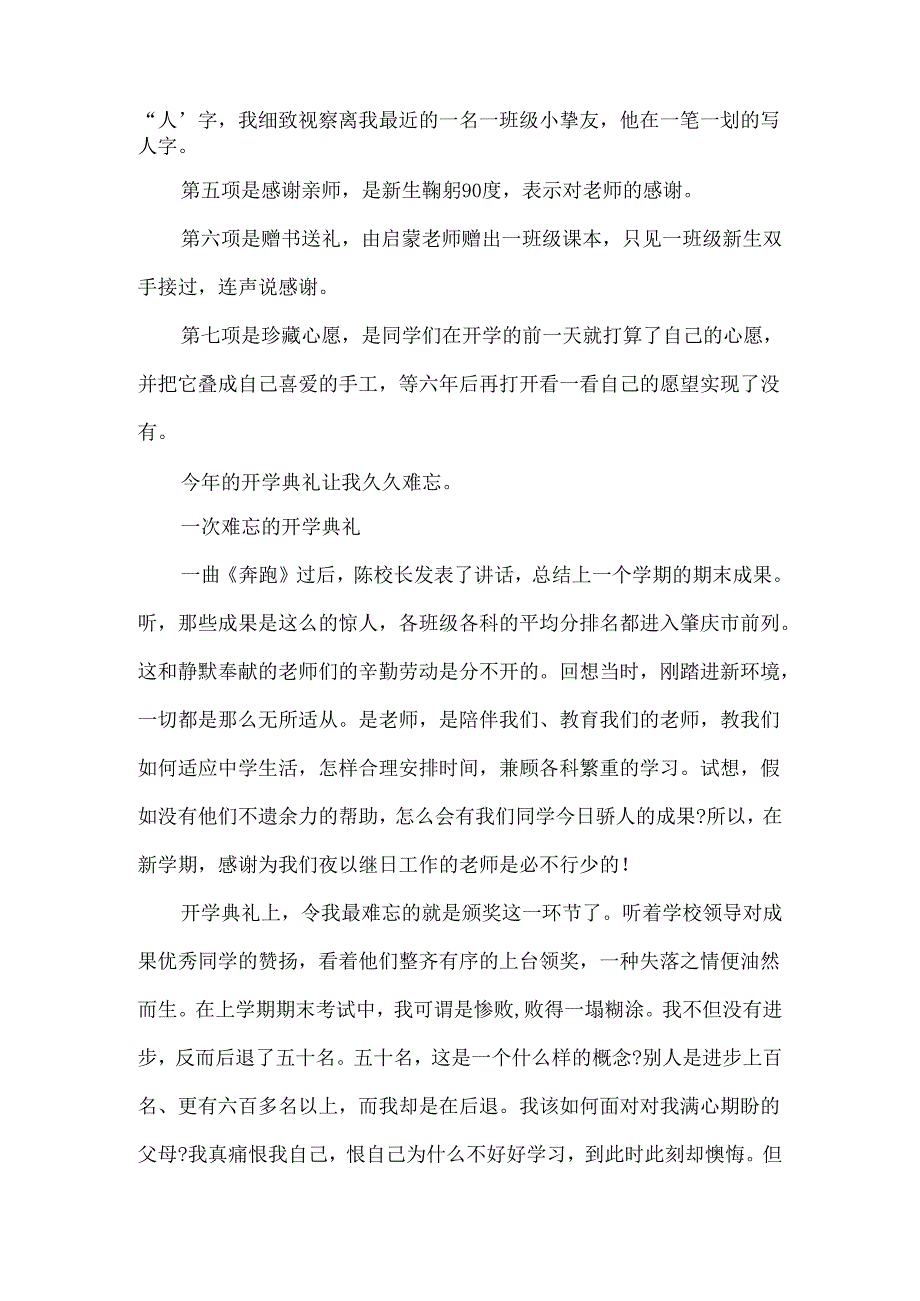 400字作文：一次难忘的开学典礼.docx_第2页