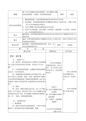 3.1.1藻类、苔藓植物.docx