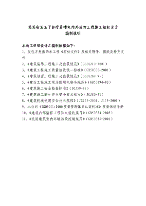 山西省奇村干部疗养楼室内外装饰工程施工组织设计.doc