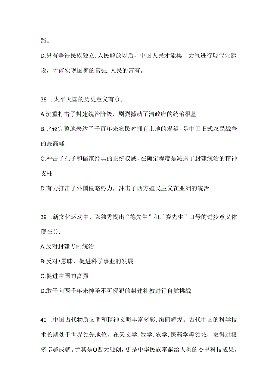 2024年度（自考）中国近代史纲要期末复习题库（含答案）.docx_第3页