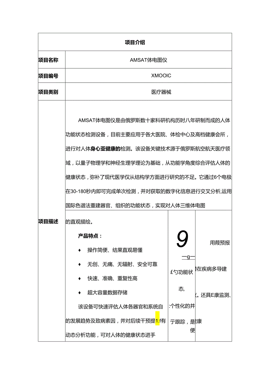 清华大学项目-欢迎您访问河北技术市场.docx_第1页