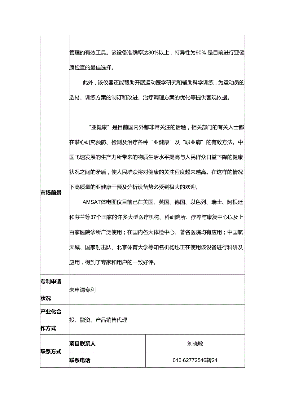 清华大学项目-欢迎您访问河北技术市场.docx_第2页