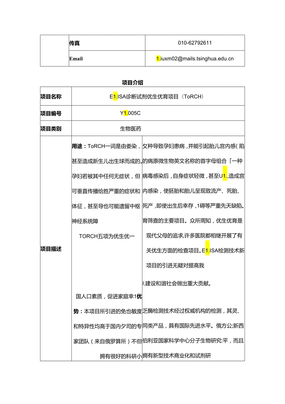 清华大学项目-欢迎您访问河北技术市场.docx_第3页