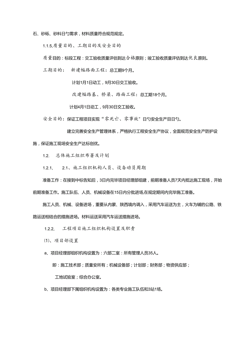 高速公路施工组织设计设计新.docx_第3页