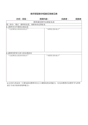 教师课堂教学观察反馈意见表.docx