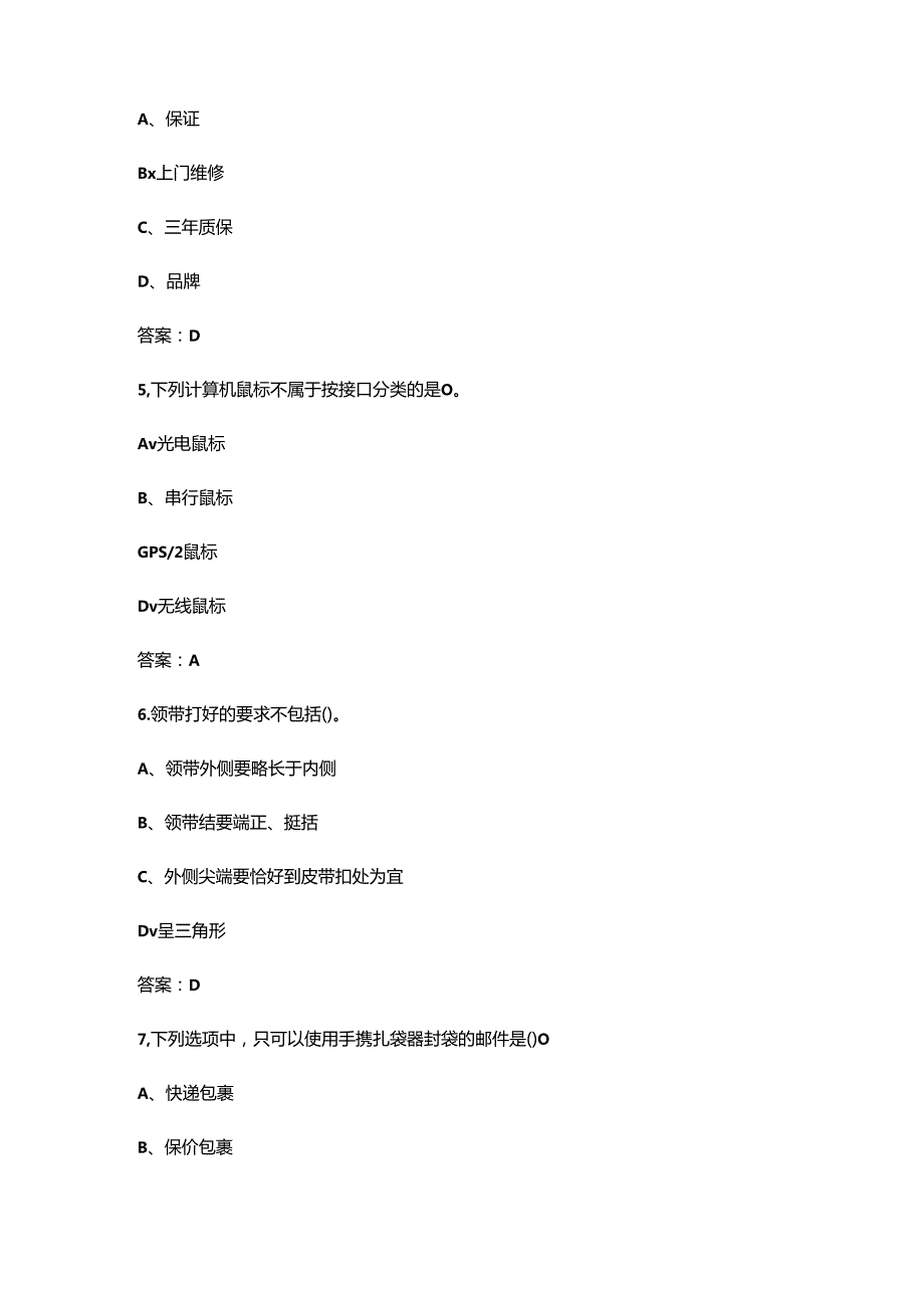 2024年广东省邮政储汇业务员技能鉴定备考试题库（含答案）.docx_第3页