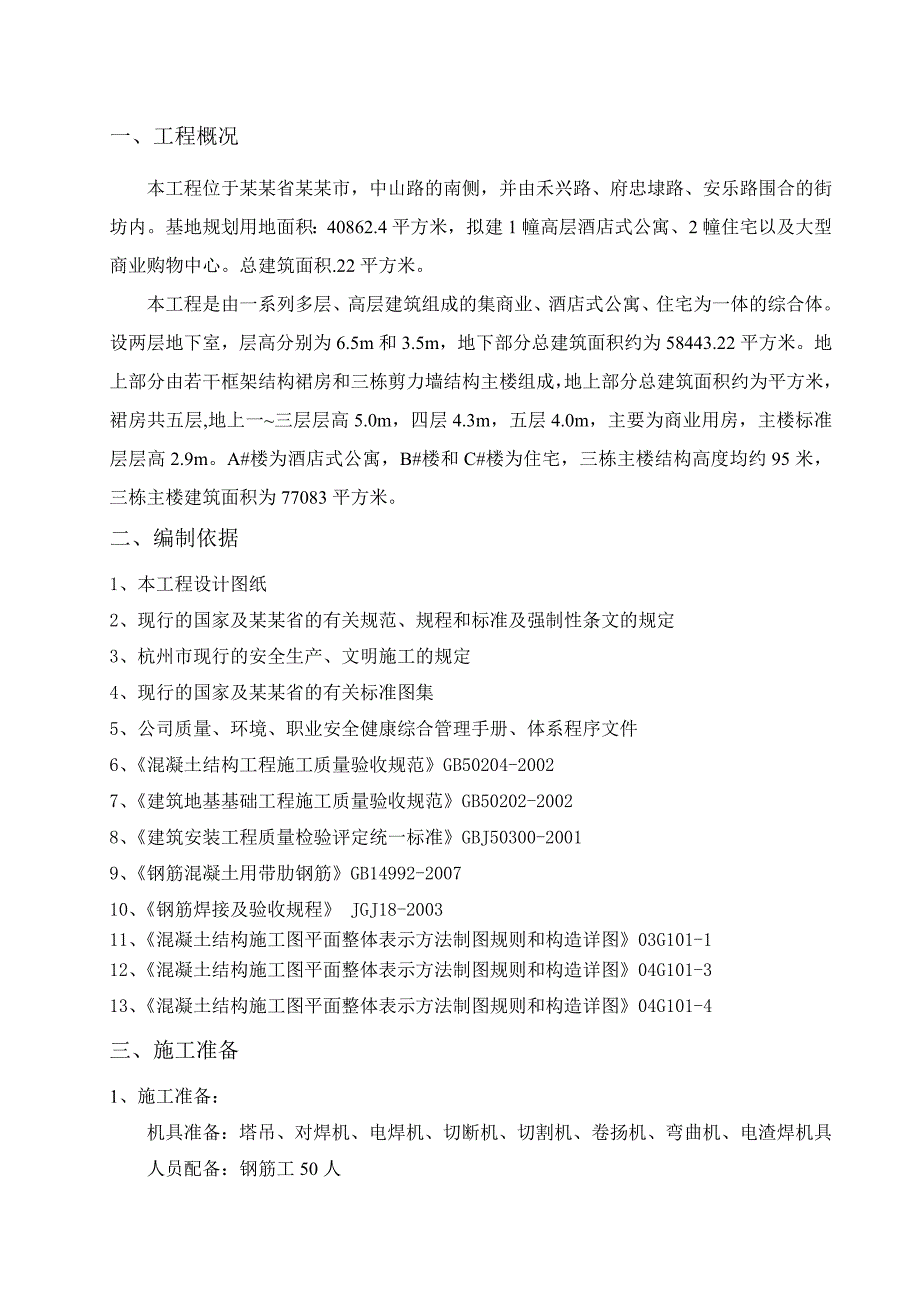 广场工程钢筋施工方案.doc_第2页