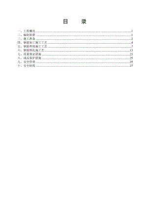 广场工程钢筋施工方案.doc