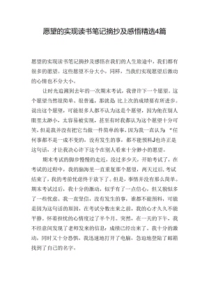 愿望的实现读书笔记摘抄及感悟精选4篇.docx