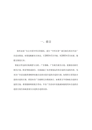 X百货店开业典礼策划案.docx