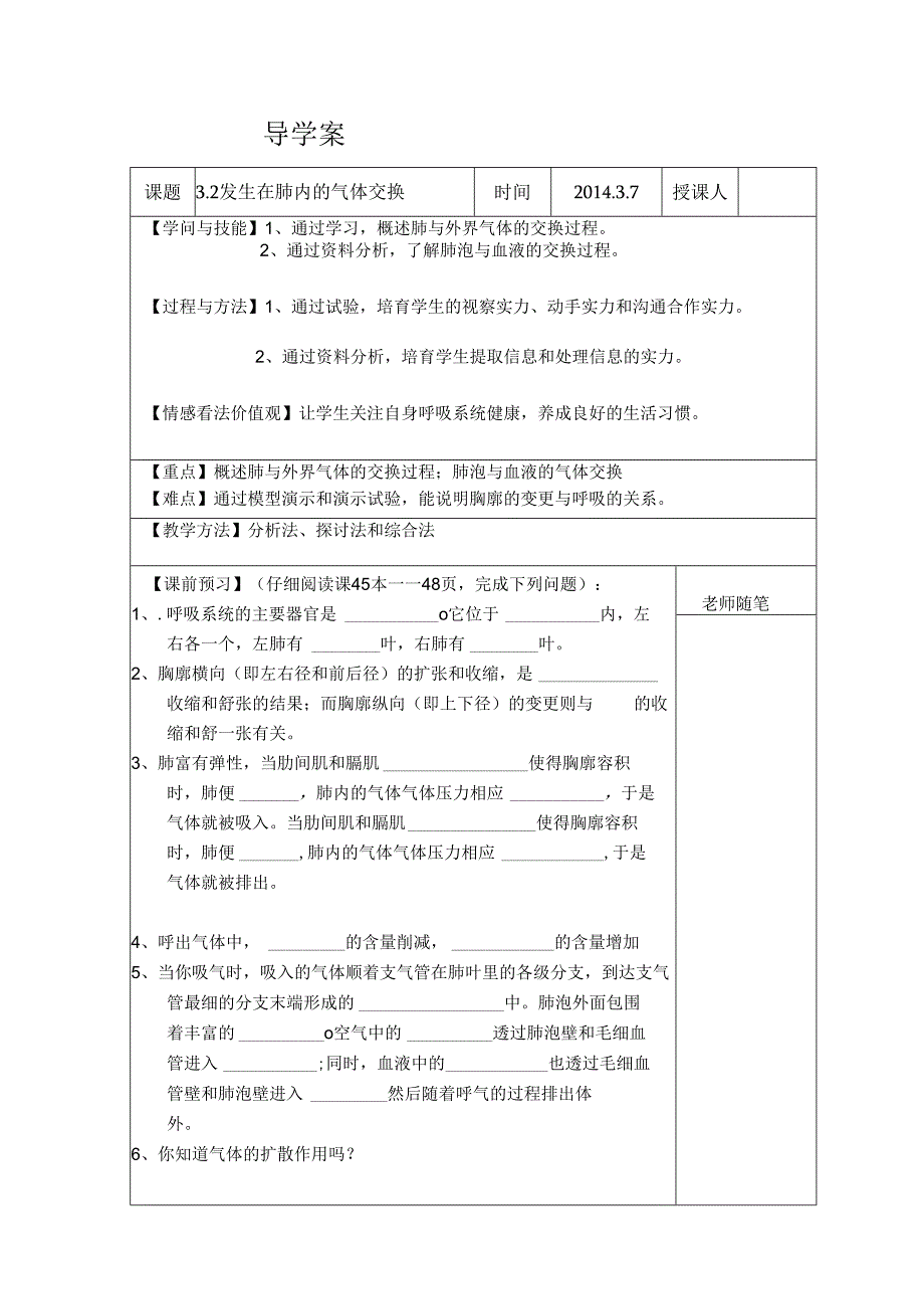 3.2发生在肺内的气体交换导学案.docx_第1页