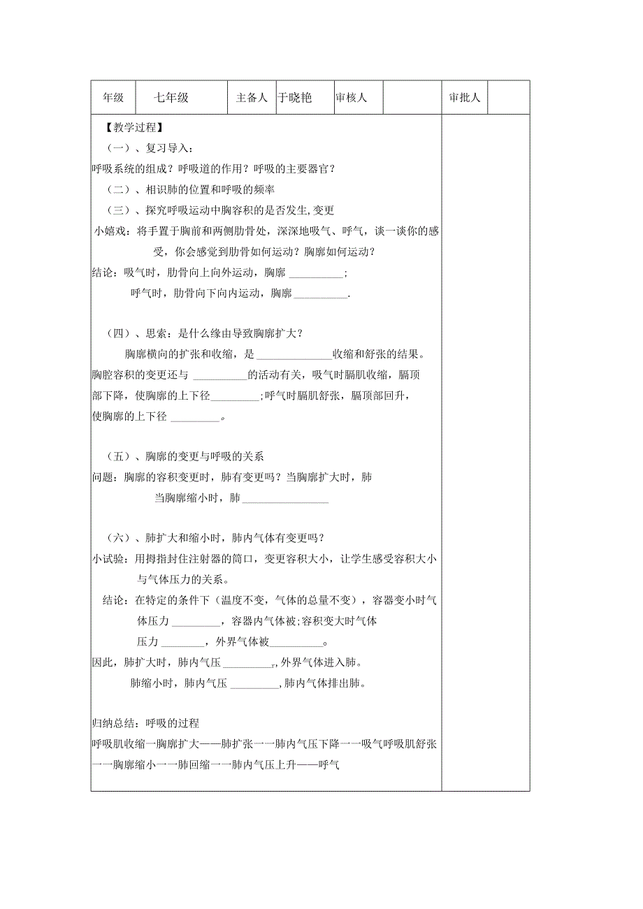 3.2发生在肺内的气体交换导学案.docx_第2页