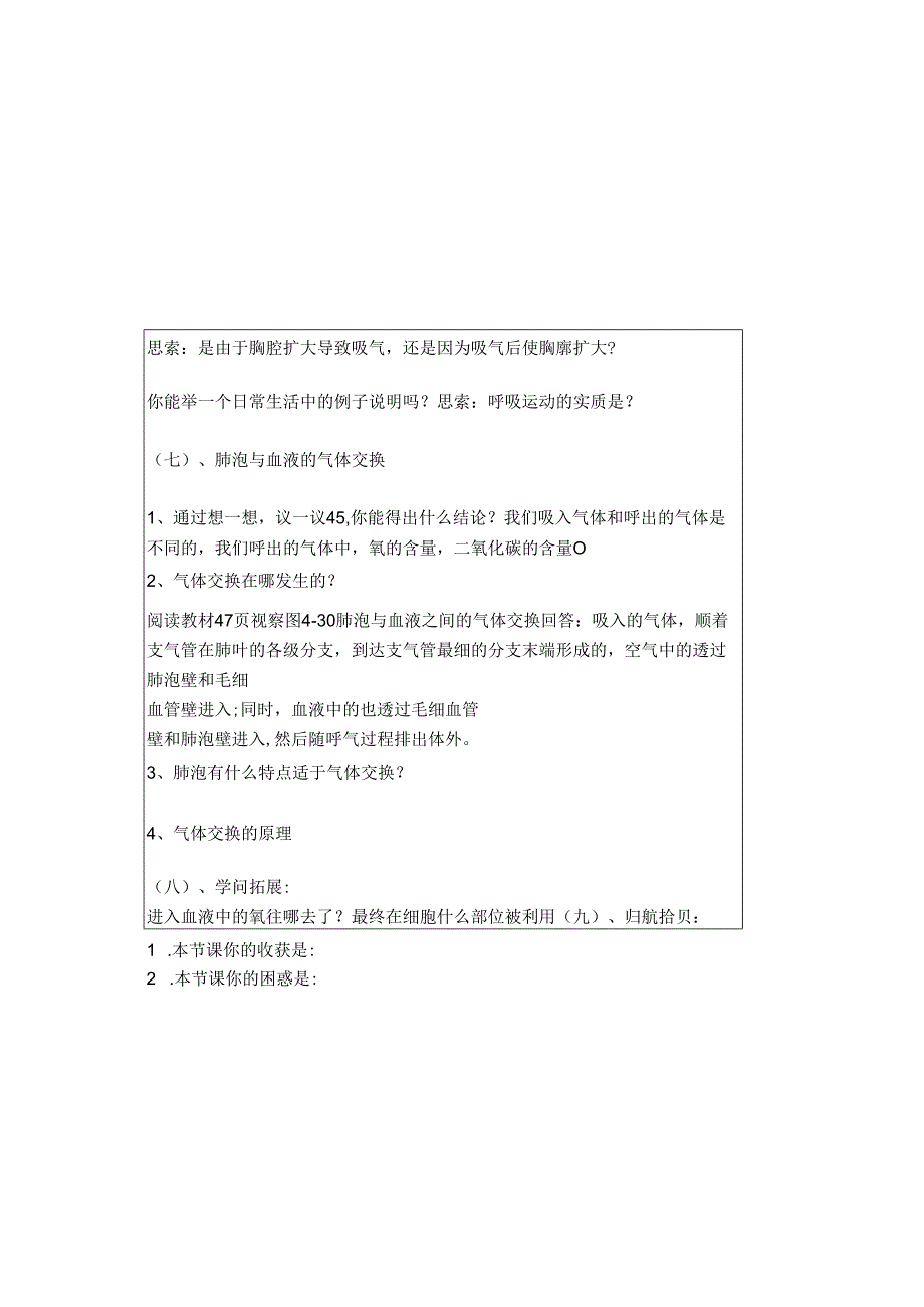 3.2发生在肺内的气体交换导学案.docx_第3页