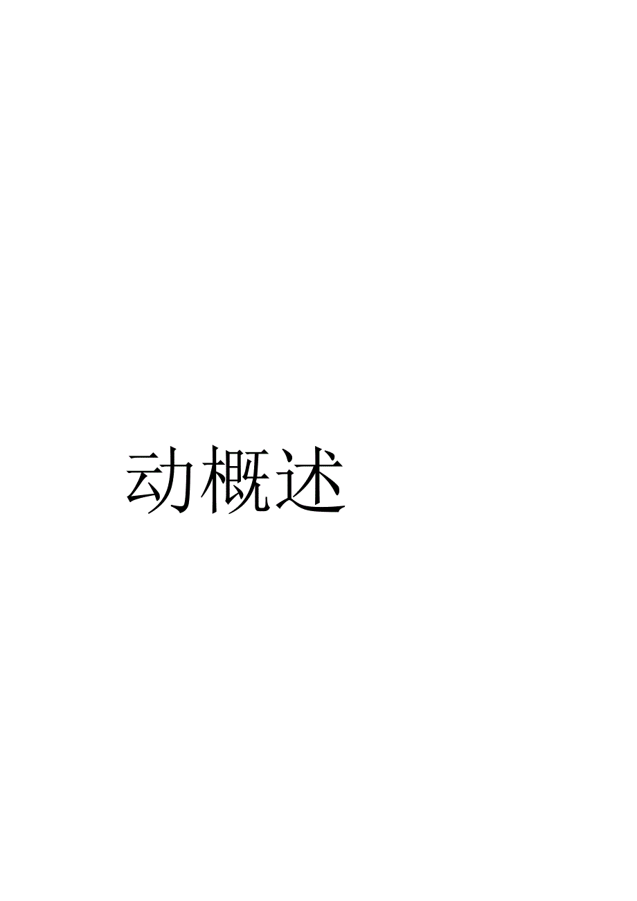 2023商业广场6周年庆营销（生活就该这么6主题）活动策划方案-89正式版.docx_第2页