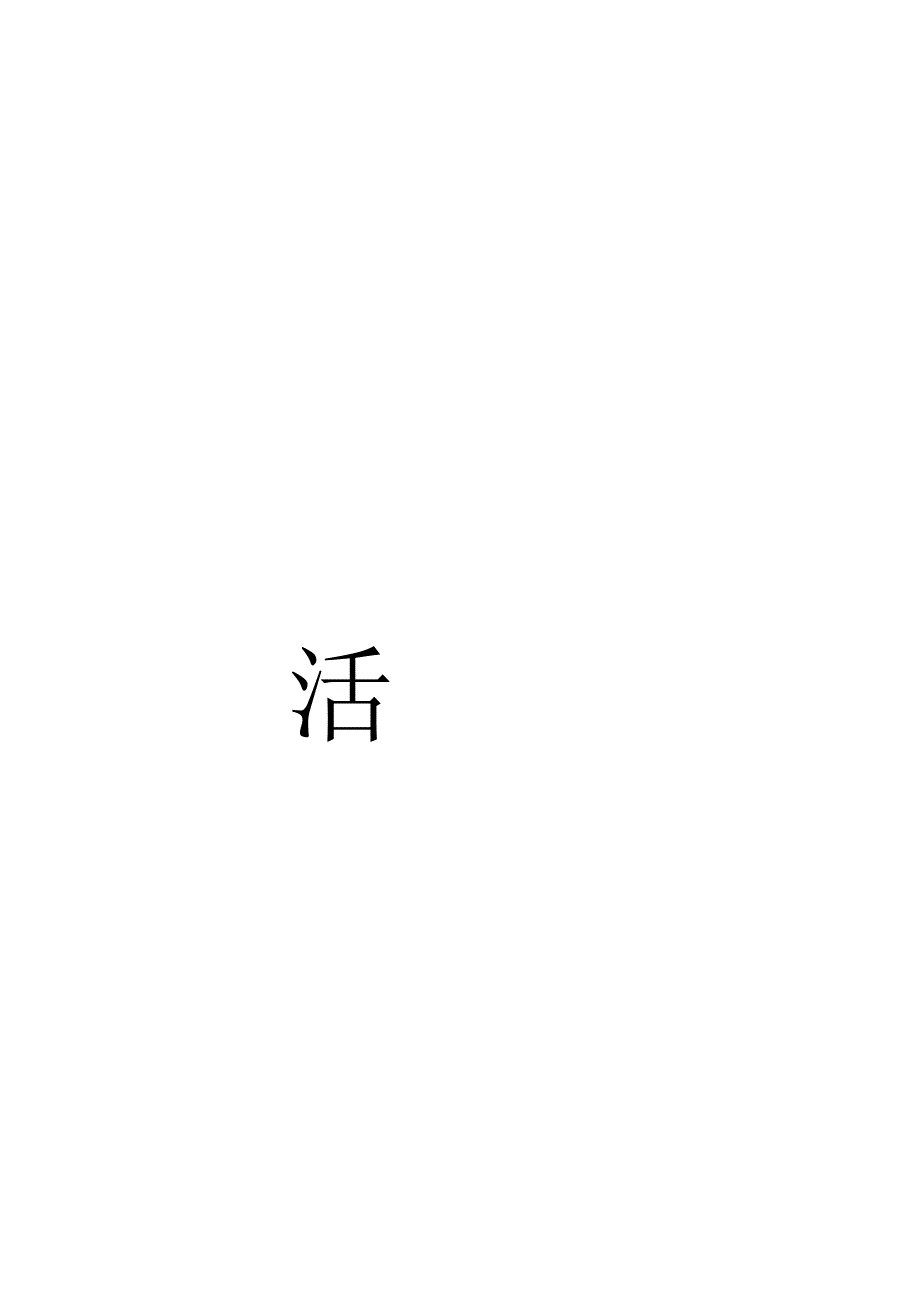 2023商业广场6周年庆营销（生活就该这么6主题）活动策划方案-89正式版.docx_第3页