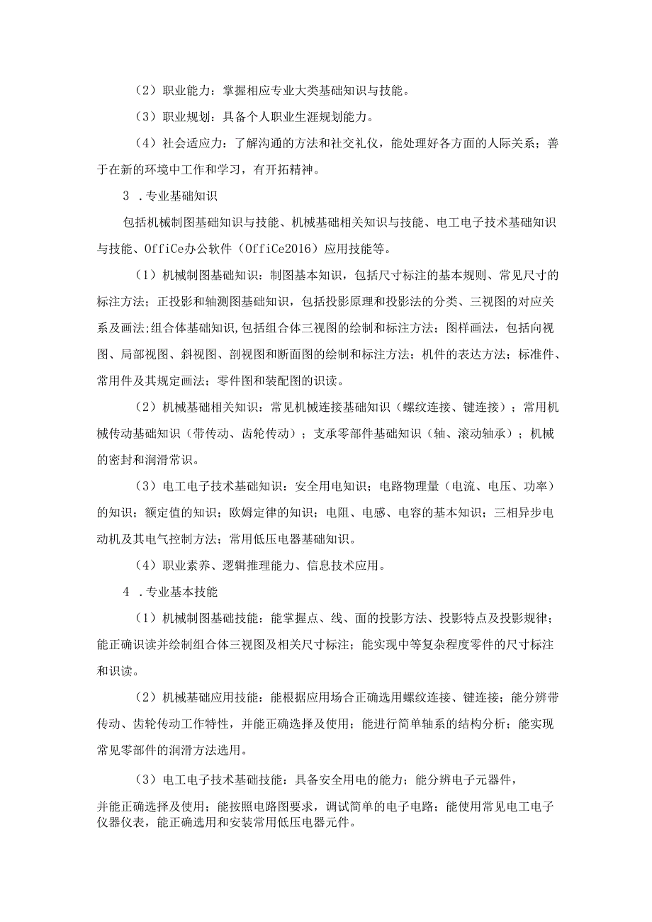 2024年单独招生考试－九江职业技术学院－装备制造大类《专业能力和技术能力》测试大纲.docx_第2页