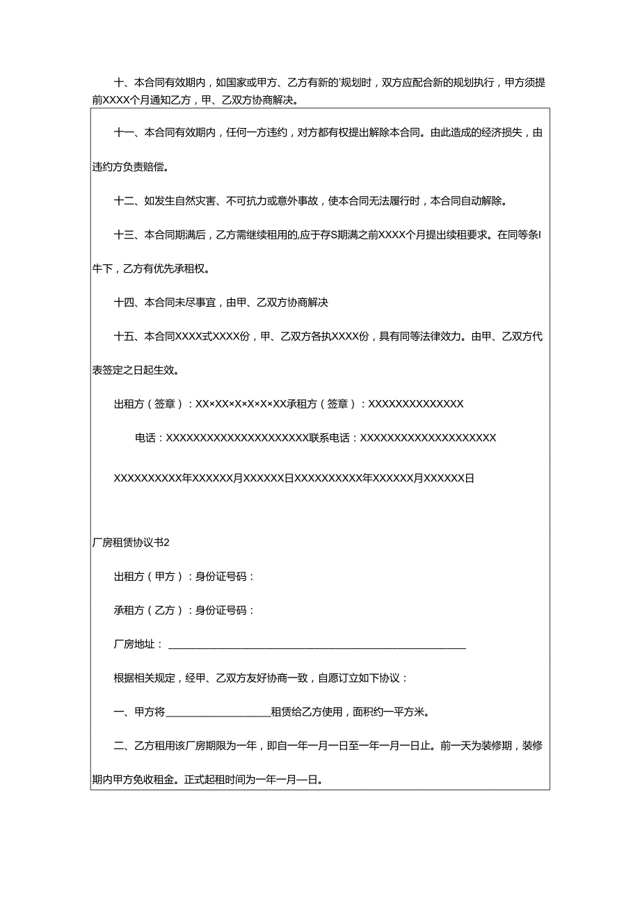 2024年厂房租赁协议书.docx_第2页