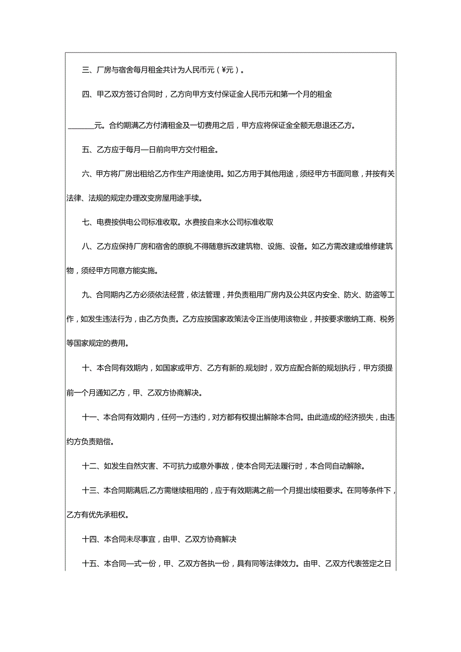 2024年厂房租赁协议书.docx_第3页