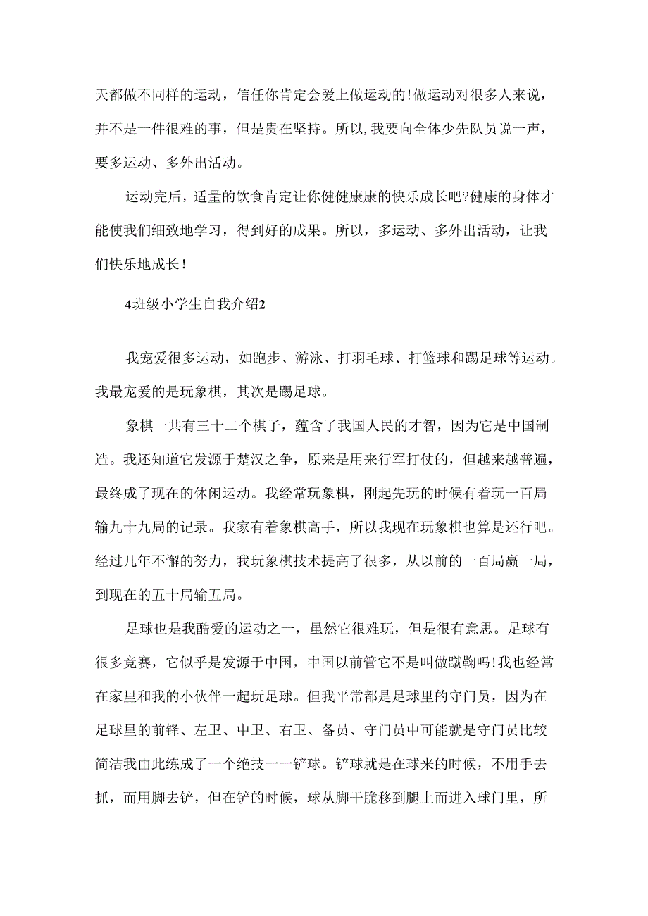 4年级小学生自我介绍优秀范文模板5篇.docx_第2页