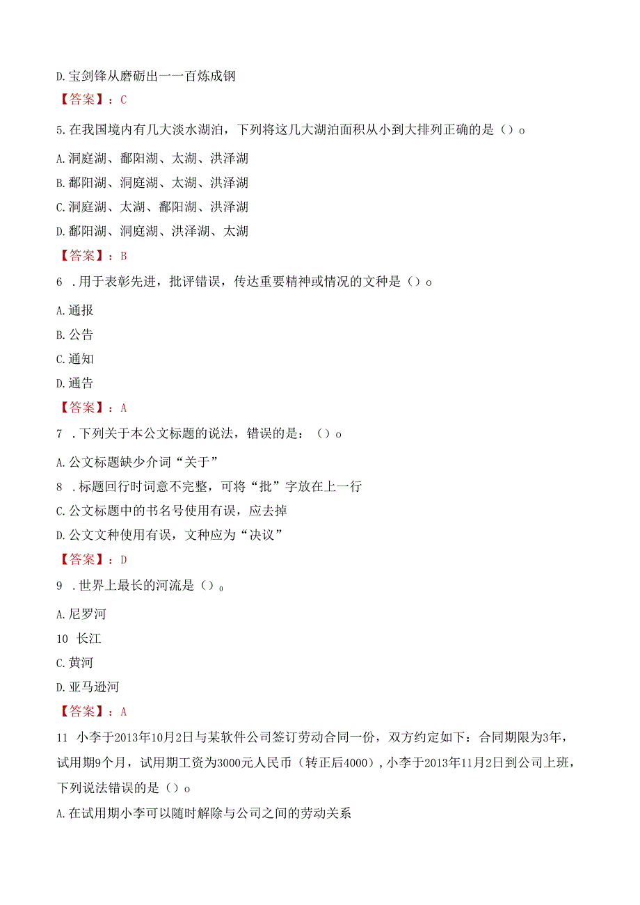 内江市教育技术装备指导中心考核招聘工作人员笔试真题2021.docx_第2页